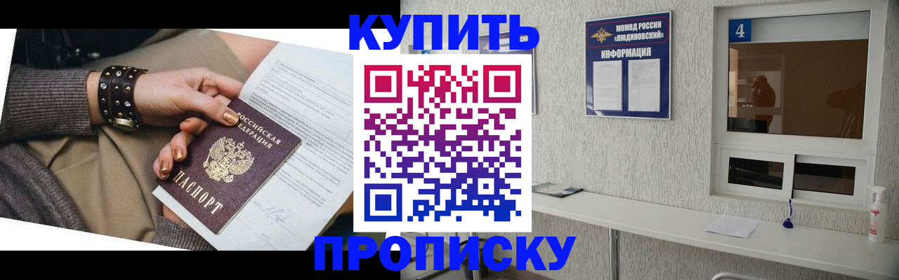купить прописку в Абазе