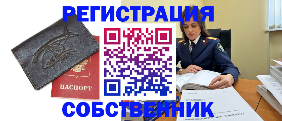 временная регистрация надежно в Абазе