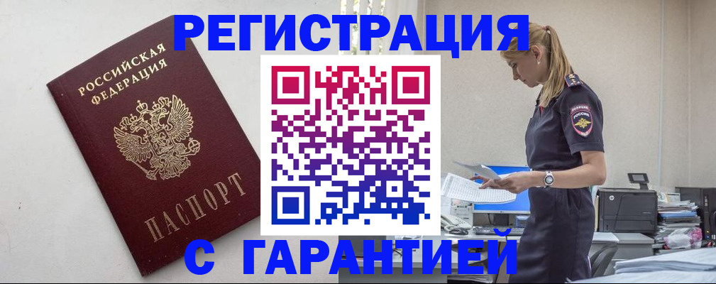 временная регистрация в Абазе