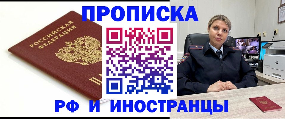 прописка законно в Абазе