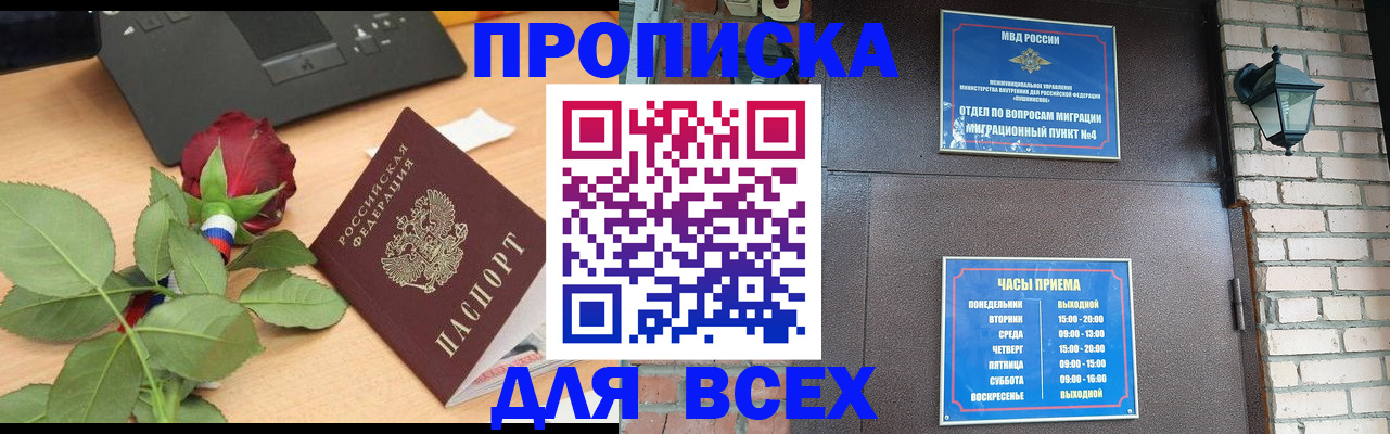 временная прописка в Абазе