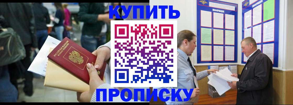 временная регистрация в квартире в Абазе